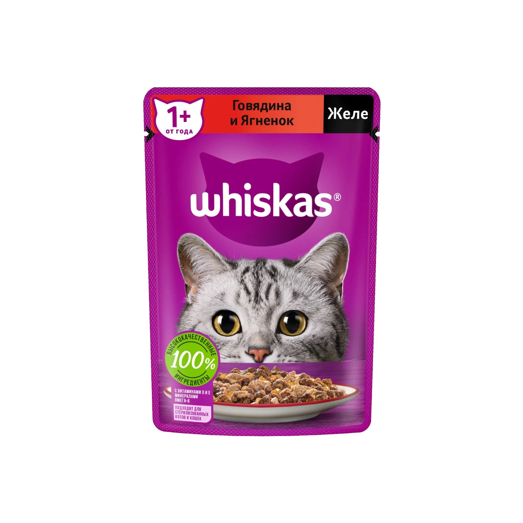 Whiskas with Lamb and Beef pieces in jelly 75g